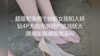 最新蜜桃臀女友NI私人订制视频流出-全裸双插 制服诱惑 喷水高潮 极品女神 妩媚呻吟 最终篇 高清720P完整版