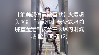 【绝美颜值重磅巨献】火爆超美网红『歆公主』最新露脸啪啪重金定制被金主大屌内射流精 脸点同框 (2)