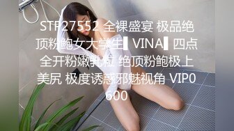 STP27552 全裸盛宴 极品绝顶粉鲍女大学生▌VINA▌四点全开粉嫩乳粒 绝顶粉鲍极上美尻 极度诱惑邪魅视角 VIP0600