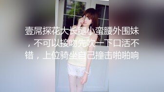 【新片速遞】重磅泄密小夫妻网招单身小哥哥一快操自己的骚货漂亮媳妇完美露脸，完整版[1.74G/MP4/00:22:07]