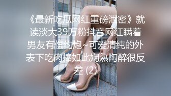 身材很棒的渣女跟小哥激情啪啪，撅着屁股让小哥舔逼深喉大鸡巴，激情上位无套抽插，自己抠着逼让小哥草嘴后入