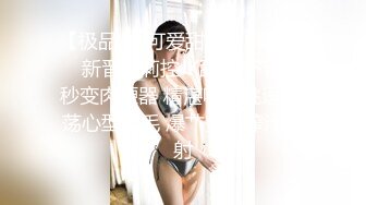 【新速片遞】   纸箱厂女厕刁钻视角全景偷拍❤️多位美女少妇各种姿势嘘嘘