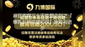 别搞了行不行受不了了”对话淫荡刺激⚫️约炮大神生猛爆肏呻吟声销魂的大奶艺校生，声音超甜肏到求饶，代入感很强