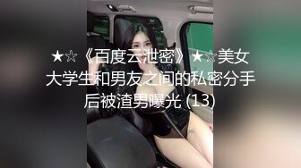 12/5最新 眼镜反差婊放假不回家被大块头男友狠草VIP1196