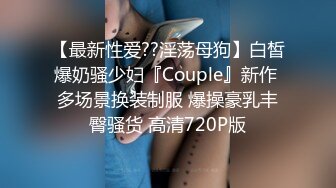 宅男必备，呻吟声销魂推特巨乳00后圈养母狗【可可咪】性爱私拍，大奶肥臀道具紫薇3P前后进攻年纪轻轻如此反差 (17)