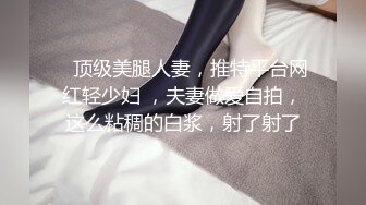 ?劲爆新人??少女? 十八岁学妹? 最美校花级暑假下海 美妙酮体 炮机狂操后庭屎都干出来 50cm马屌拳交反差婊