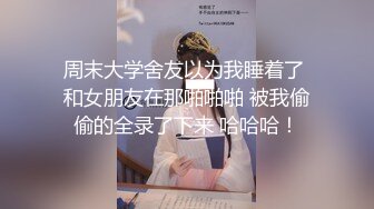 漂亮妹子上下齐露