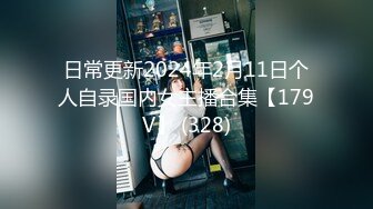 日常更新2024年2月11日个人自录国内女主播合集【179V】 (328)