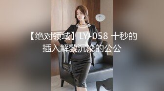 【91李公子新秀】，兄弟3P风骚人妻，一对巨乳好诱人，淫荡尤物娇喘轻哼不断，刺激劲爆不可错过