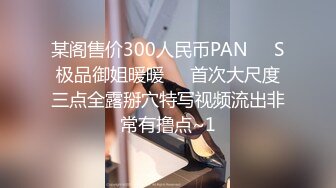 某阁售价300人民币PAN❤️S极品御姐暖暖❤️首次大尺度三点全露掰穴特写视频流出非常有撸点~1