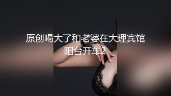 3P玩母狗之逼吐振动棒，手势验证-女同-屁股-屁眼