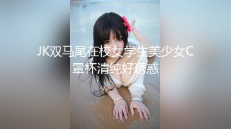 JK双马尾在校女学生美少女C罩杯清纯好诱惑