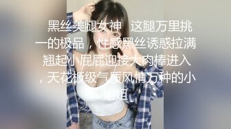   极品灰丝高挑模特极品女神 和中年男友的日常性爱，花样很多，解锁超多姿势