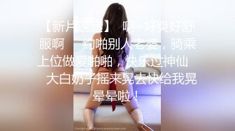 3.27新更偷拍网聊奔现 离异白领会计女被干瘫软   扣喷水 干喷体射 3天火力全开干狂喷