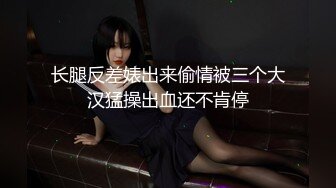 颜值巅峰秀人网女神模特【鹿依】私拍视图流出，道具紫薇援交金主又舔又抠啪啪 (5)