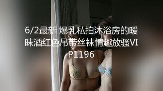 6/2最新 爆乳私拍沐浴房的暧昧酒红色吊带丝袜情趣放骚VIP1196