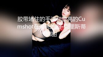 “买药没有？直接射在里面吧！”淫语不断【完整版25分钟已上传简介】