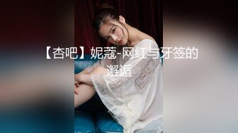 ✿极品身材尤物✿极品炮架上位骑乘穷人的女神富人的精盆被主人爸爸肆意玩弄，看女神被一步步沦陷美妙快感