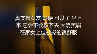 无敌淫骚萌妹！豹纹丝袜！身材爆炸无毛馒头逼