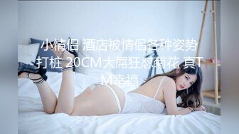 极品美乳S型身材女神 揉奶摳逼~掰穴自慰，非常精彩~穴裏流出好多白漿