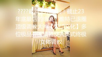 宅男必备，呻吟声销魂推特巨乳00后圈养母狗【可可咪】性爱私拍，大奶肥臀道具紫薇3P前后进攻年纪轻轻如此反差 (12)