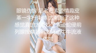 【户外挑战者】土豪玩转洋妞~ 俄罗斯极品模特美女~道具趴趴【42V】 (40)