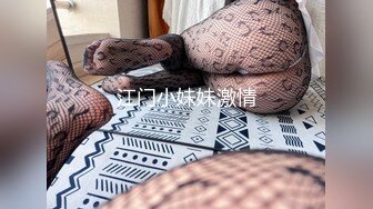 江门小妹妹激情