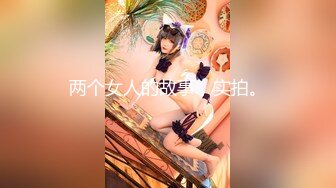 【新速片遞】   武汉高颜值杨柳身姿TS艾莉娜罕见性爱视频[14.8MB/MP4/2:37]