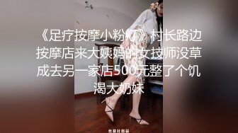 《足疗按摩小粉灯》村长路边按摩店来大姨妈的女技师没草成去另一家店500元整了个饥渴大奶妹