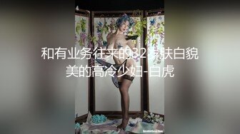 【新速片遞】眼镜大奶美眉吃鸡啪啪 眼镜夹鼻尖很是可爱 被男友无套猛怼 内射一粉穴 1080P高清原档 