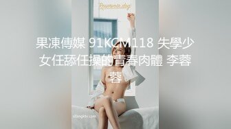 【国产版】[PMC-43]宋南伊 想借做爱减肥的姐弟最终相干 乱伦淫叫刺激卡路里 蜜桃影像传媒