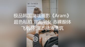 182人妻OL~~不做模特可惜了，女白领被凉了一周之后接着调教