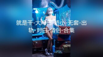 【长腿❤️反差女神】水冰月✿ 极品窈窕身材气质御姐 吸吮鲜甜美味蜜穴 圆润雪乳 女上位榨汁角度超赞 大屌无情爆操