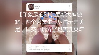 【2_2】上海天菜名媛出台约炮,含着大鸡巴一脸骚样看着都想操他,肥臀被操得逼洞大开发出噗嗤噗嗤的水声