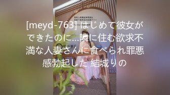 [meyd-763] はじめて彼女ができたのに…隣に住む欲求不満な人妻さんに食べられ罪悪感勃起した 結城りの