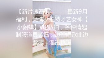 【唐可可】上门陪玩小姐姐的蜜穴服务 被操的不停喊救命