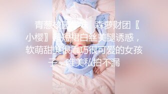 蜜桃传媒PMC395肉体安慰失恋的亲妹妹-斑斑