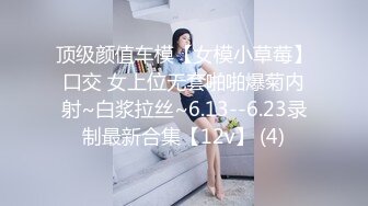 《云盘泄密》猥琐男迷翻漂亮的女友送给自己的上司来玩弄