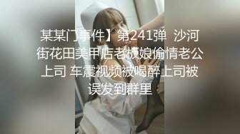 某某门事件】第241弹  沙河街花田美甲店老板娘偷情老公上司 车震视频被喝醉上司被误发到群里