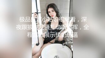  极品良家小姑娘很耐看，深夜跟狼友发骚互动听指挥，全程露脸展示揉奶玩逼