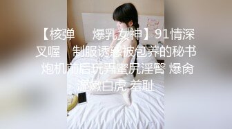 【核弹❤️爆乳女神】91情深叉喔✨ 制服诱惑被包养的秘书 炮机前后玩弄蜜尻淫臀 爆肏湿嫩白虎 羞耻