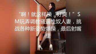 高人氣PANS極品反差女神小姐姐 飯團 大尺度私拍~黑絲白T恤凸點露逼~