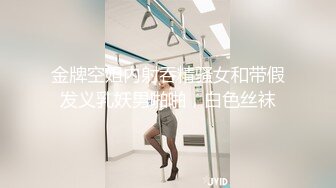 最新推特网红美少女『工口糯米姬』大尺度新作-与尼酱的模拟做爱Sex