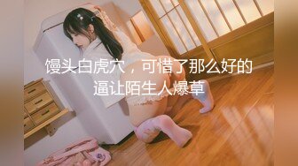 《反差人妻_重磅泄密》绿帽大神征服事业单位很会含的长腿人妻【子涵】肤白笔粉完美露脸~非常过瘾 (1)