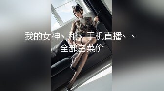 STP25935 娇小玲珑女神，前凸后翘，人瘦胸大，最佳性爱体验，打桩机超常发挥干趴