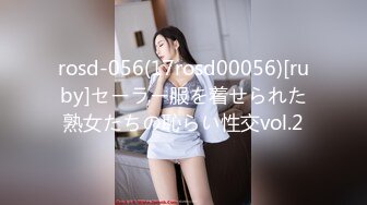 rosd-056(17rosd00056)[ruby]セーラー服を着せられた熟女たちの恥らい性交vol.2