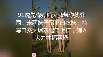 年轻短发学生头新人妹子，贫乳苗条身材，互玩69，无套女上位打桩