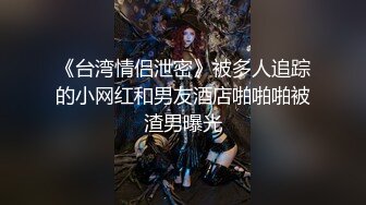 周末无事后入小母狗-足浴-女友-路人-熟妇-勾搭