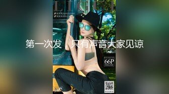 【新片速遞】清纯小妖女，全程露脸听话的小猫咪，镜头诱惑狼友道具自慰骚穴，骚逼特写性感艳舞揉捏骚奶子，淫声荡语不断[1.02G/MP4/01:30:59]