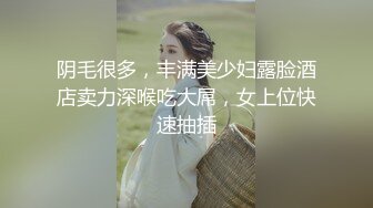 极品御姐【念念阿】喝尿~吞精~楼梯啪啪~爆菊! 母狗眼睛挺大，一插一个翻白眼